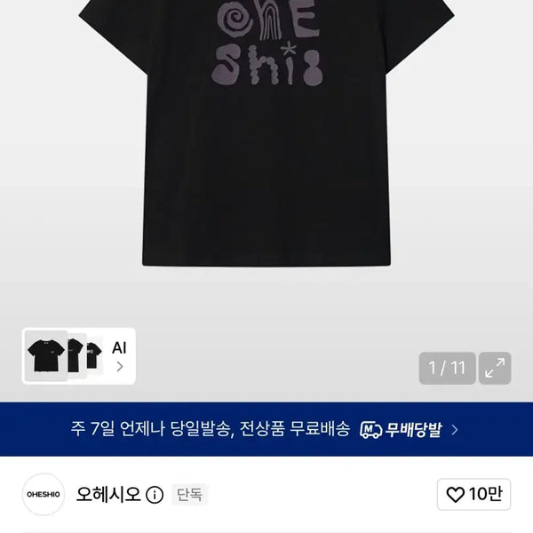 [BUNJANG] OHESIO Art Logo Short Sleeve T-shirt Black / 오헤시오 아트 로고 반팔 티셔츠 블랙