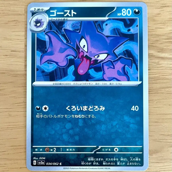 [BUNJANG] Pokemon Card Raging Surf Gengar 034/062 / 일판 포켓몬카드 레이징서프 고우스트 034/062