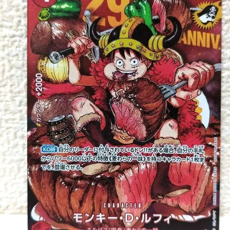 [BUNJANG] One Piece Card Game Weekly Shonen Jump Issue 33 Monkey D. Luffy P-159 / [미개봉 무료배송]원피스카드 29주년 주간 소년 점프 33호 몽키 D. 루피 P-159 카드