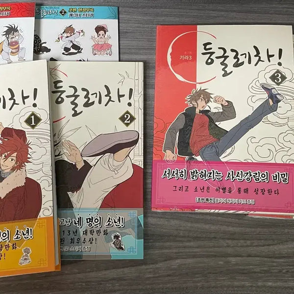 [BUNJANG] A Little Princess Manga Vol. 1-4 First Edition Set / 둥굴레차! 만화책 1-4권 초판 세트