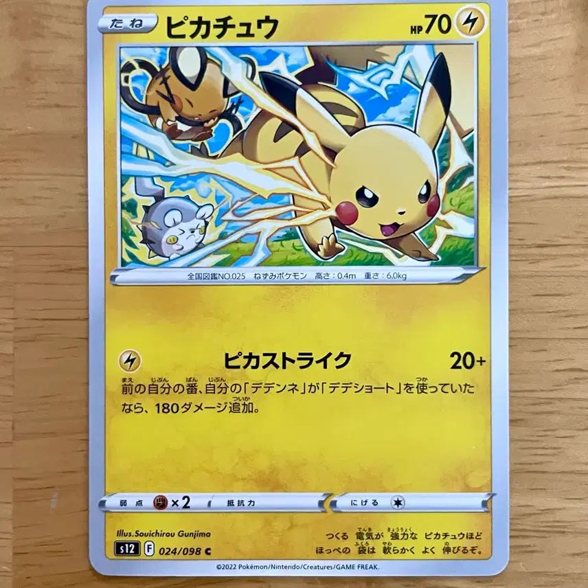 [BUNJANG] Paradigm Trigger Pikachu Card #024/098 / 일판 패러다임트리거 피카츄 024/098