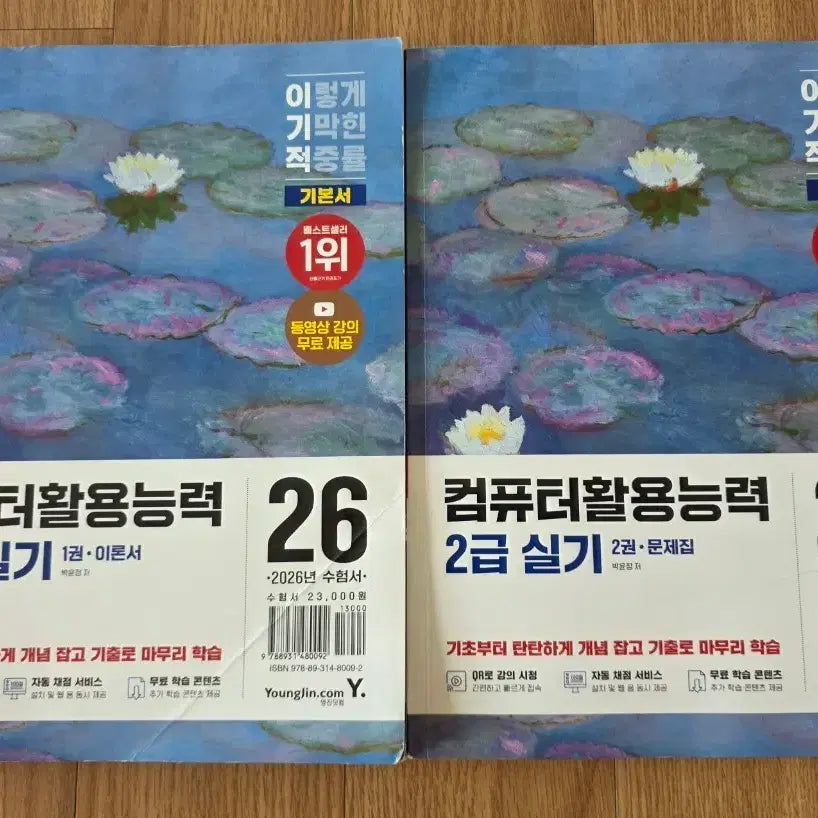 [BUNJANG] Computer Skills Proficiency Level 2 Practical Exam Theory & Practice Book Set (2026 Edition) / 2026년 컴퓨터활용능력 2급 실기 이론서/문제집 책