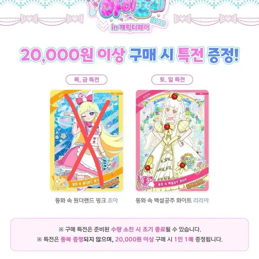 [BUNJANG] Secret’s IFRI Character Fair Caraphe Special Benefit / 비밀의 아이프리 캐릭터 페어 캐라페 특전 구매