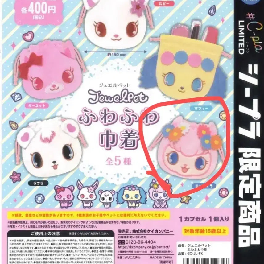 [BUNJANG] Jewelpet Fuwa Fuwa Pouch Angela (Sealed) / (미개봉)쥬얼펫 후와후와 파우치 안젤라
