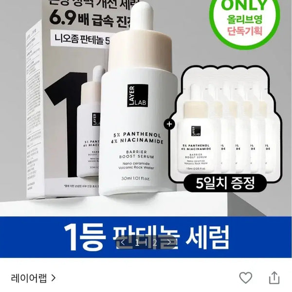 [BUNJANG] Layerlab Niosome Panthenol 5% Serum 30ml Set / 레이어랩 니오좀 판테놀 5% 세럼 30ml 기획 (+1.5ml*5ea)
