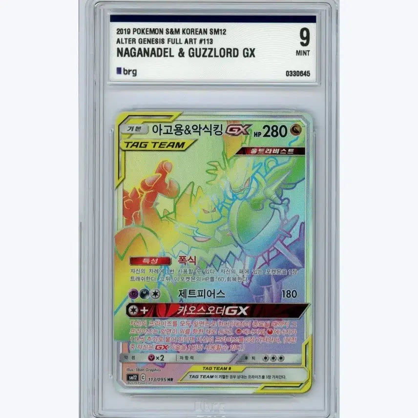[BUNJANG] Pokemon Card Agoyong & Aksikking GX HR Full Art / 2019 포켓몬카드 아고용&악식킹 GX HR