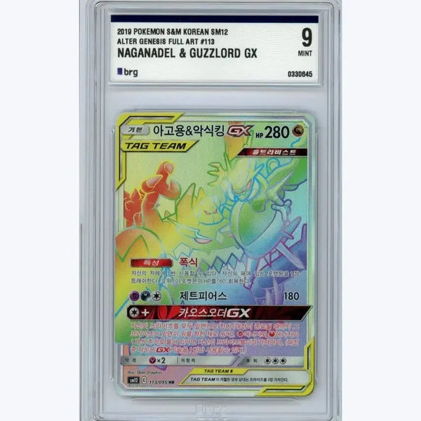 [BUNJANG] Pokemon Card Agoyong & Aksikking GX HR Full Art / 2019 포켓몬카드 아고용&악식킹 GX HR