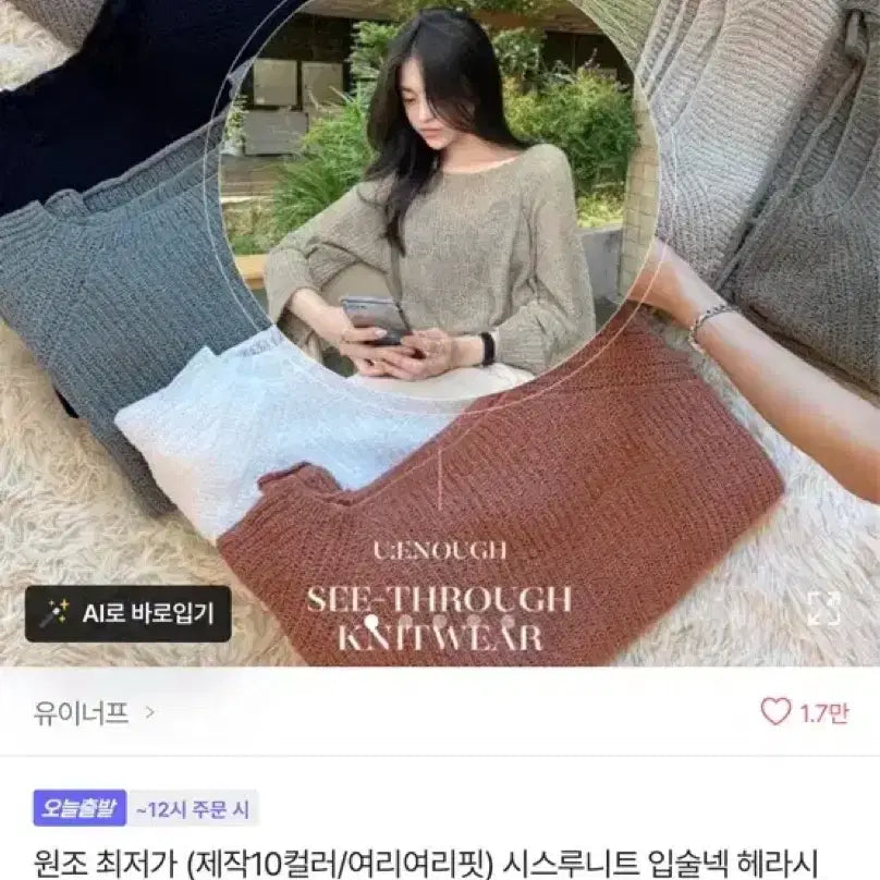 [BUNJANG] A-bly See-through Knit Summer Knit Mocca / 에이블리) 시스루 니트 여름 니트 (집에서 착용 1회) 모카색