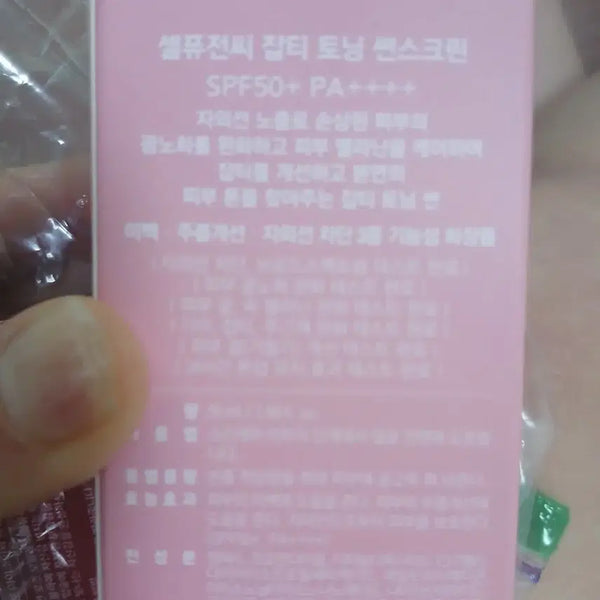 [BUNJANG] Cell Fusion C Trouble Proof Sunscreen SPF50+ PA++++ with Betty Boop Pouch Charm / 베티붑 파우치키링도 함께 드려요셀퓨전씨 잡티 토닝 썬스크린 SPF50+ PA++++