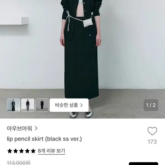 [BUNJANG] Oub Hour Lip Pencil Long Skirt Black Size 2 / 아우브아워 립 펜슬 롱스커트 블랙 2사이즈