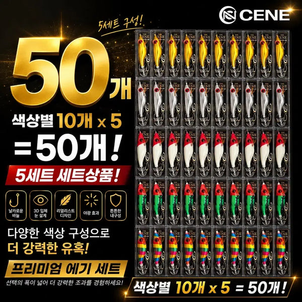 [BUNJANG] Sene Su-ne Horizontal Fish Eye Lures (50 pcs) / 세네 수평 왕눈이에기 50개