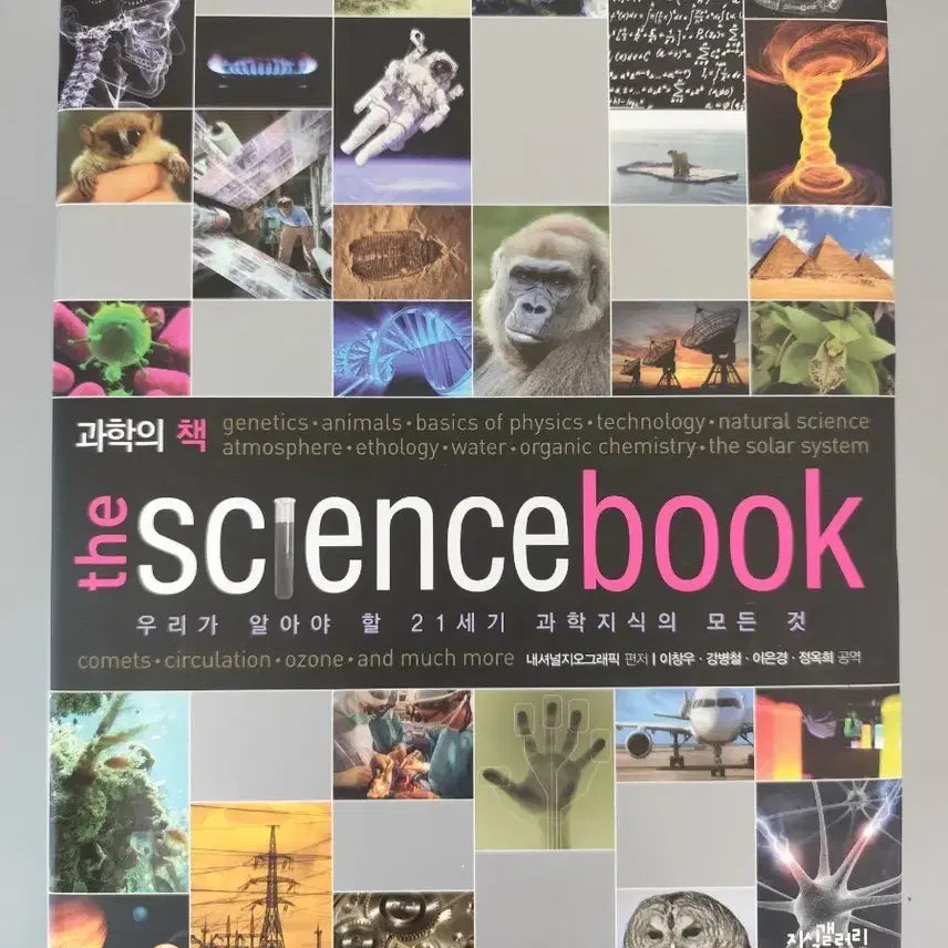 [BUNJANG] National Geographic The Sciencebook 21st Century Science Knowledge / 책 도서 내셔널 지오그래픽 과학의 책 the sciencebook 21세기 과학지식