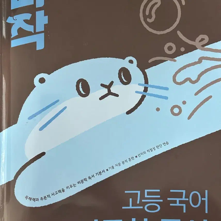 [BUNJANG] Bbajak High School Non-fiction Reading Comprehension Workbook / 빠작 고등 비문학 독서