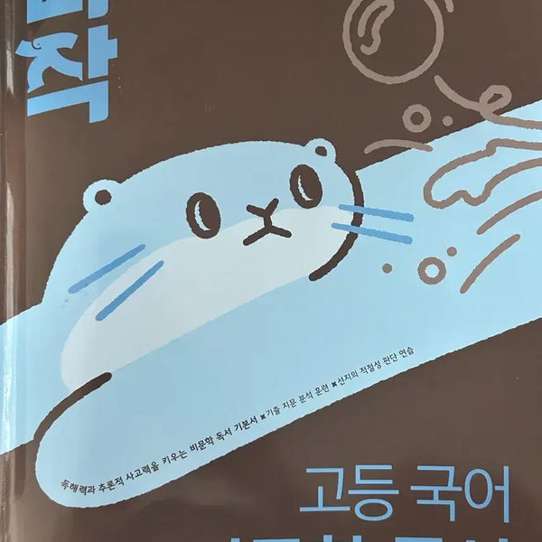 [BUNJANG] Bbajak High School Non-fiction Reading Comprehension Workbook / 빠작 고등 비문학 독서