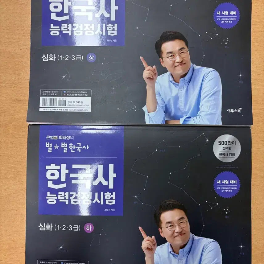 [BUNJANG] Choi Tae-sung's Star Korea History In-depth Set / 최태성의 별별한국사