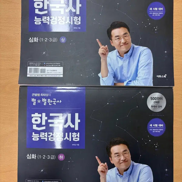 [BUNJANG] Choi Tae-sung's Star Korea History In-depth Set / 최태성의 별별한국사