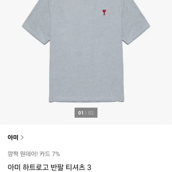 [BUNJANG] AMI Heart Logo Short Sleeve T-Shirt Grey M / 아미 하트로고 반팔 BFUTS005 그레이 M