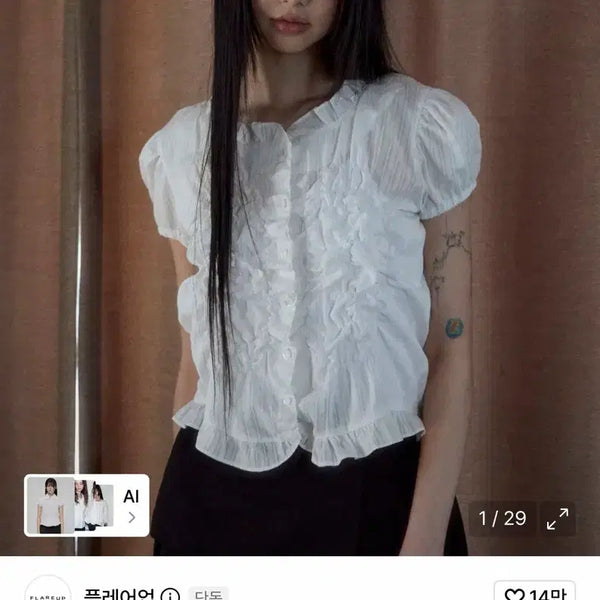 [BUNJANG] FlareUp Saya Blouse White / 플레어업 saya 블라우스 화이트