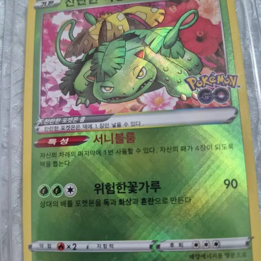 [BUNJANG] Pokemon Card - Shining Venusaur (150 HP) / 포켓몬카드 찬란한 이상해꽃 150HP