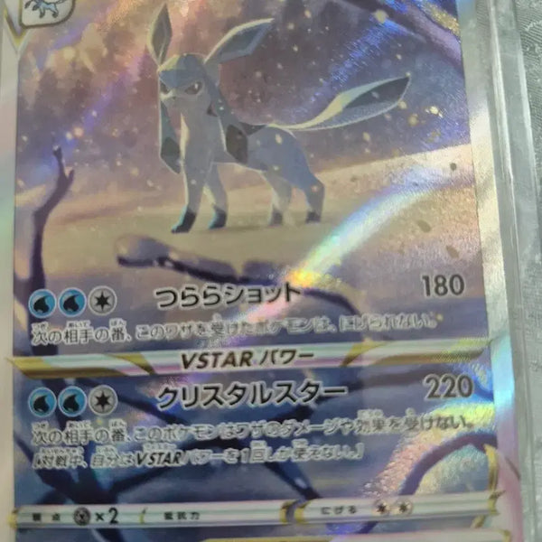 [BUNJANG] Glaceon VSTAR SAR 217/172 / 그레이시아VSTAR SAR 217/172
