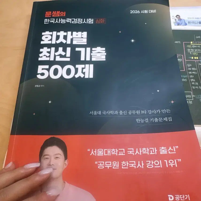 [BUNJANG] Moon Teacher Haneugem 500 Questions 2026 Edition / 문쌤 한능검500제