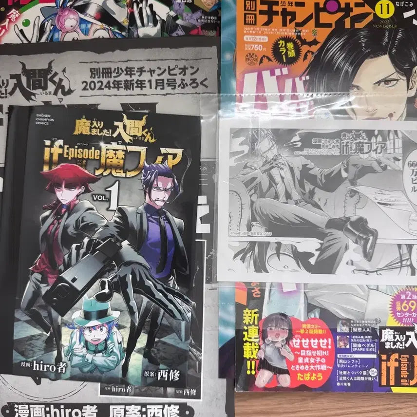 [BUNJANG] Iruma-kun Mafia Magazine Supplement Bundle Set / 급처 악입문 이루마군 마피아 잡지 부록포함 카르에고 일괄
