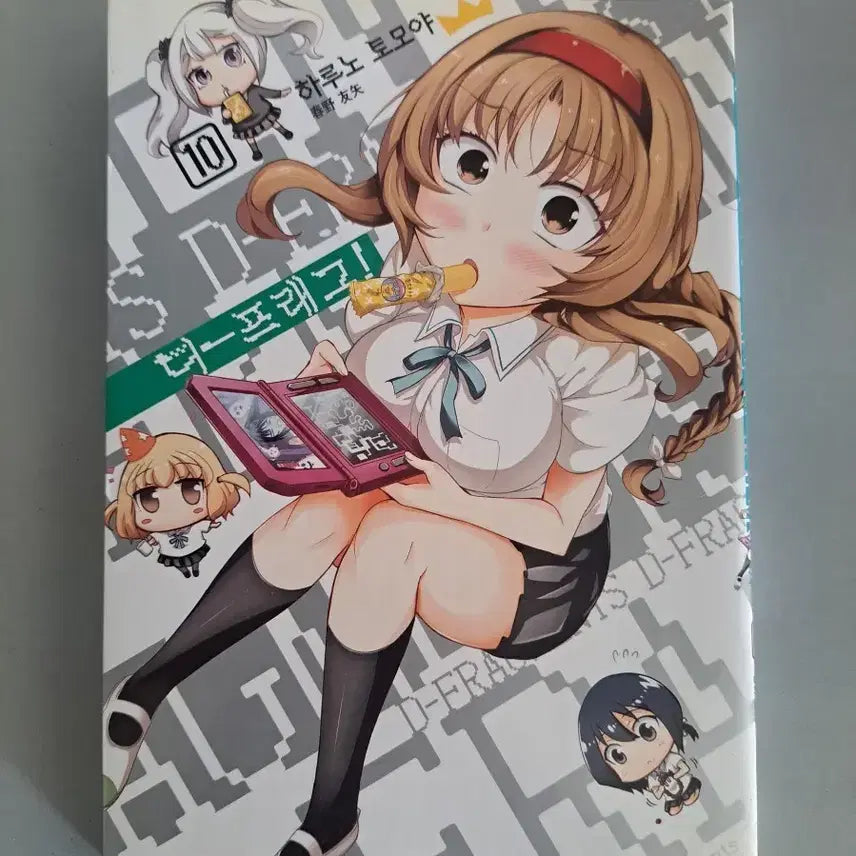 [BUNJANG] Defrag Manga Volumes 1-10 Bundle Set / 만화책 디 프레그 1-10권 일괄