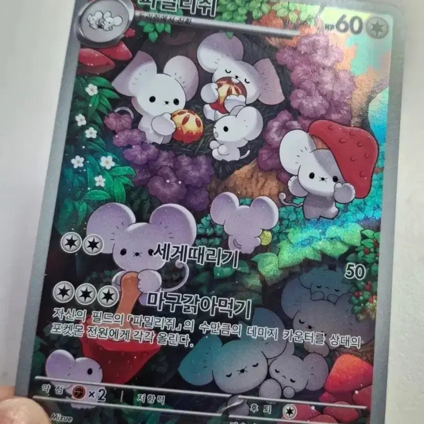 [BUNJANG] Pokemon Card FAMIRIJY AR 081/071 / 파밀리쥐 AR 081/071 포켓몬 카드 상태 S급!