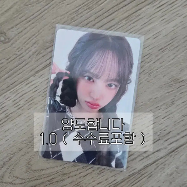[BUNJANG] IVE Lir Lucid Dream A Smart POB Photocard Liz / 아이브 루시드드림 아스마트 특전 포카 리즈 양도 판매