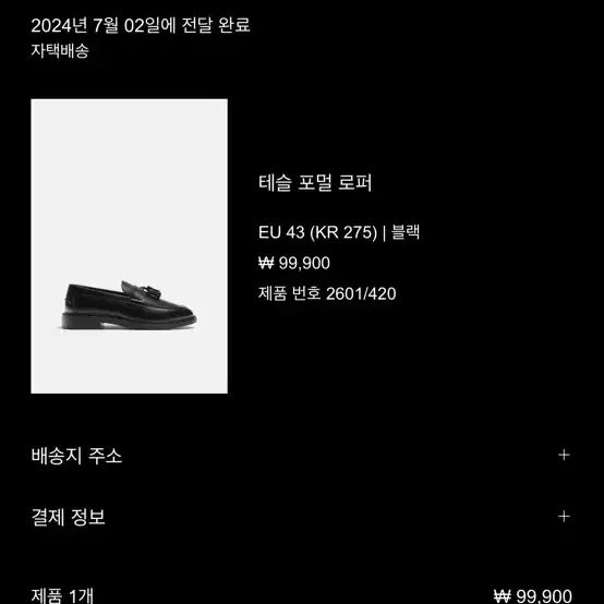 [BUNJANG] ZARA Tassel Formal Loafers (Size 43/275) / ZARA 테슬 포멀 로퍼 43(275)