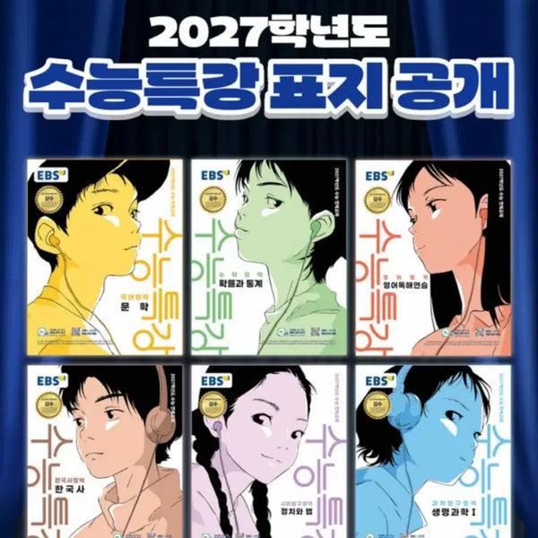 [BUNJANG] 2023 EBS Su능 Special Lecture Set (Literature, English, Math 2, Korean Language & Literature, Reading Comprehension) / 수능특강 (문학 , 영어 , 수학2, 화작, 독서) 팝니다