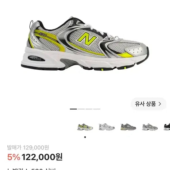 [BUNJANG] New Balance 530 Silver Sneakers / 뉴발란스 530 실버