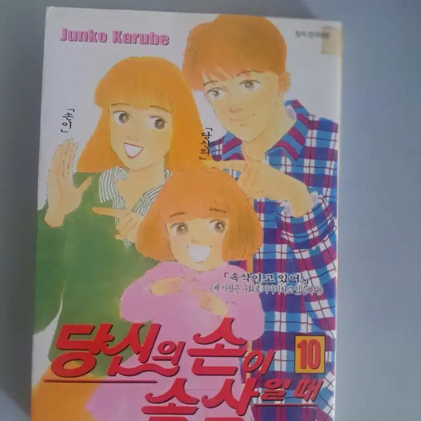 [BUNJANG] When Your Hands Whisper Complete Manga Series (Volumes 1-10) / 만화책 당신의 손이 속삭일때 1-10권 완결