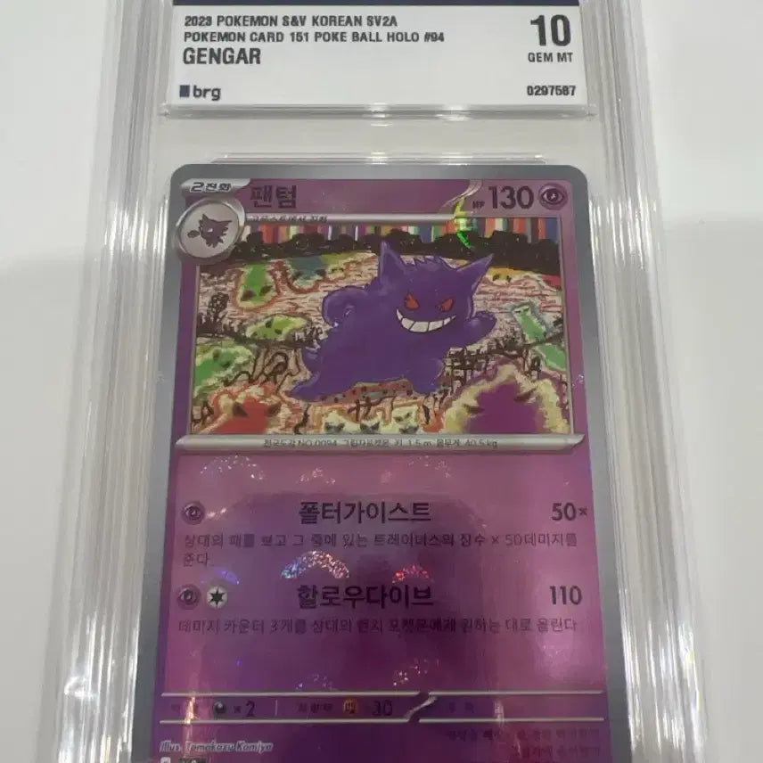 [BUNJANG] 2023 Pokémon Card Phantom 151 POKE BALL HOLO #94 BRG Gem Mint 10 / 2023 포켓몬 카드 팬텀 151 POKE BALL HOLO #94 BRG 10등급