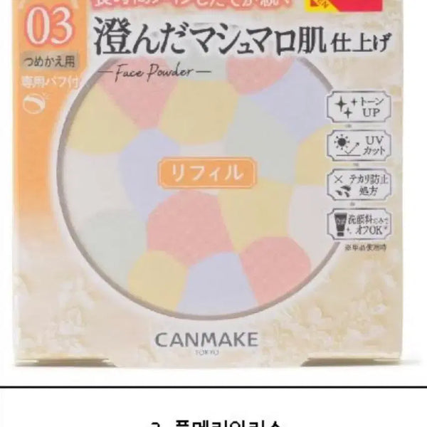 [BUNJANG] Canmake Marshmallow Powder Refill #03 / 캔메이크 마시멜로 파우더 리필 3호