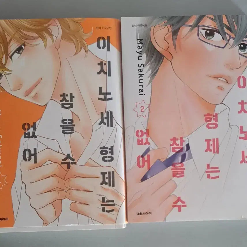 [BUNJANG] Ichinose Cannot Stand It Vol. 1-2 Manga Set / 만화책 이치노세 참을수 없어 1-2권 일괄