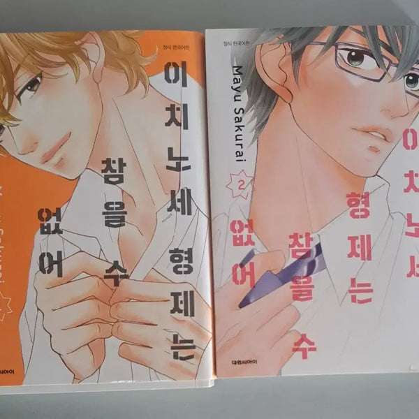 [BUNJANG] Ichinose Cannot Stand It Vol. 1-2 Manga Set / 만화책 이치노세 참을수 없어 1-2권 일괄