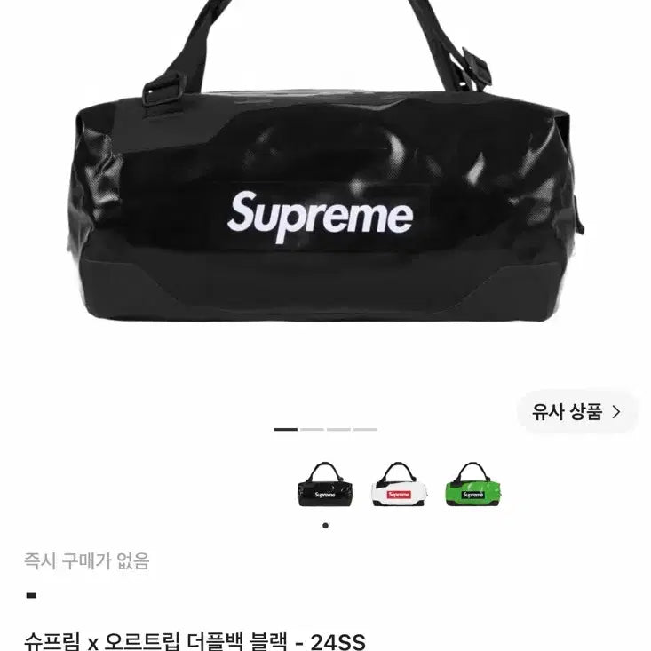 [BUNJANG] Supreme x Ortlieb Duffle Bag Black SS24 / 슈프림 x 오르트립 더플백 블랙 24SS