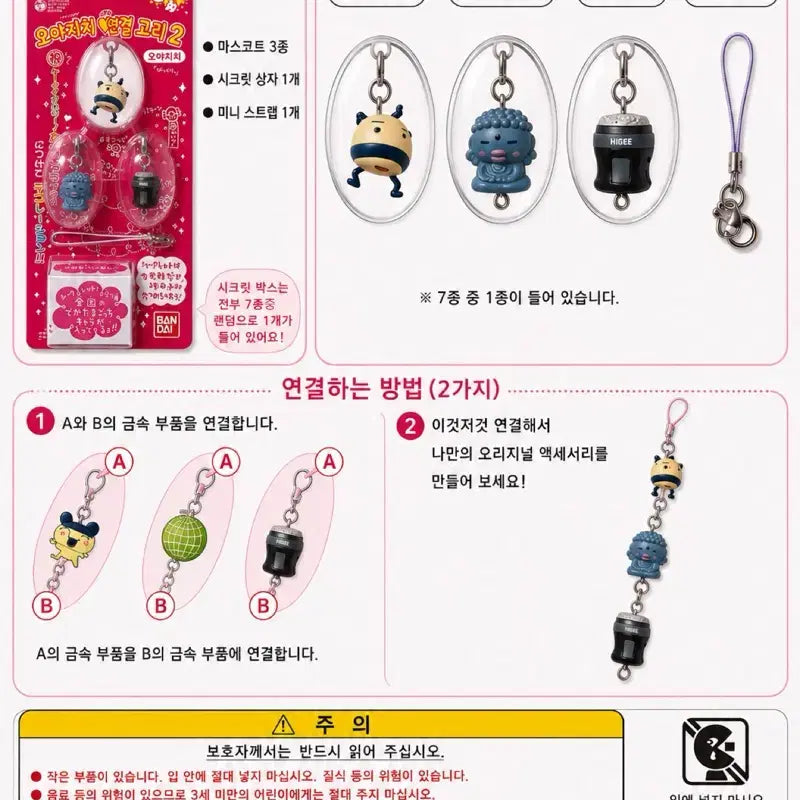 [BUNJANG] Classic Oyajichi 2004 Sealed Keychain / 고전 오야지치 2004 미개봉 키링