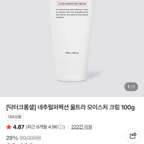 [BUNJANG] Dr. Chromcell Hydrating Cream / 닥터크롬셀 수분크림