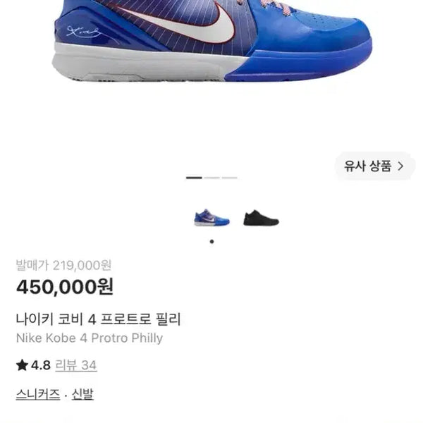 [BUNJANG] Nike Kobe 4 Protro Philli / 나이키 코비4 프로트로 필리