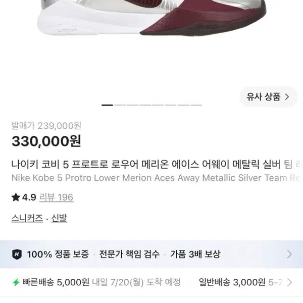 [BUNJANG] Nike Kobe 5 Protro Lower Marion Ace / 나이키 코비 5 프로트로 로우어 메리온 에이스