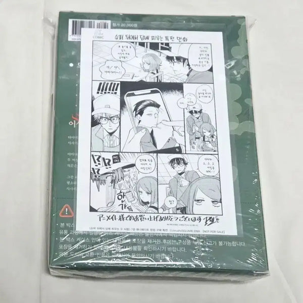 [BUNJANG] Super Behind ~ Two People Volume 7 Set (Special Edition, Sealed) + Animate POB / 슈퍼 뒤에서~ 두 사람 7권 세트(특별판,미개봉)+애니메이트특전