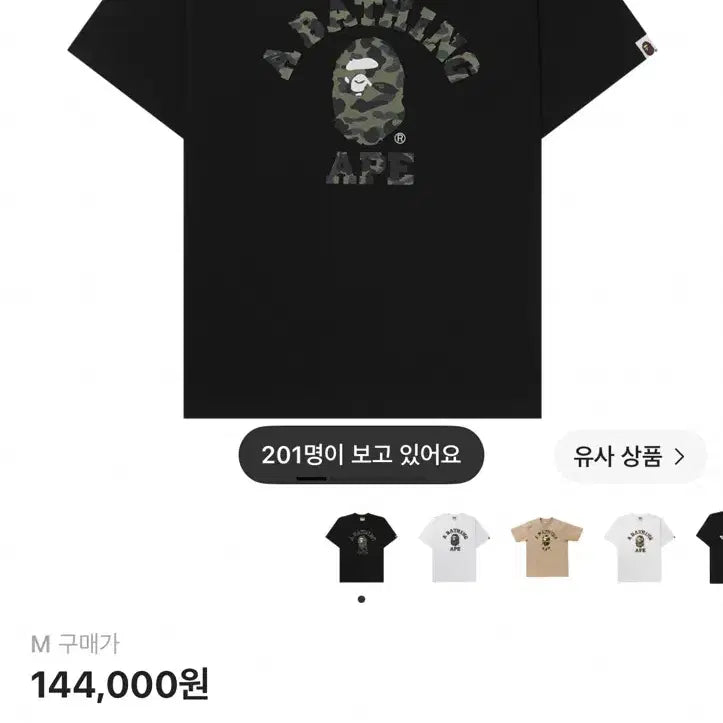 [BUNJANG] A Bathing Ape First Camo College T-Shirt Black Green / M) 베이프 퍼스트 카모 컬리지 티셔츠 블랙 그린