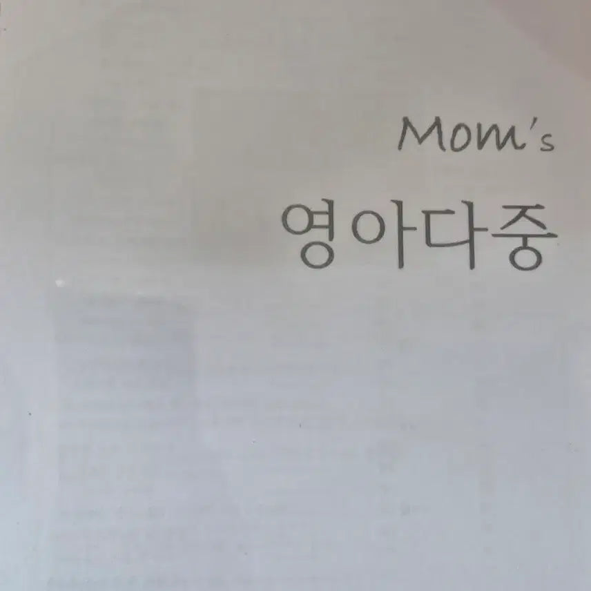 [BUNJANG] Infant Multiplicity & Speaking Mom's Guide / 영아다중 & 말하기 맘스가이드