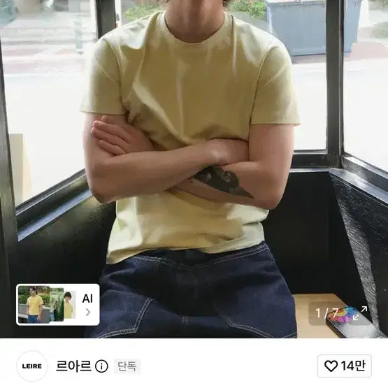 [BUNJANG] Leear 90s Vintage Fit Pigment T-Shirt Lemon / 르아르 90s 빈티지핏 피그먼트 티셔츠 레몬