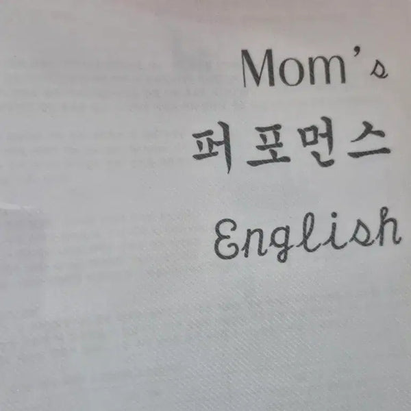 [BUNJANG] Froebel Performance English Mom's Guide / 퍼포먼스 영어 맘스가이드