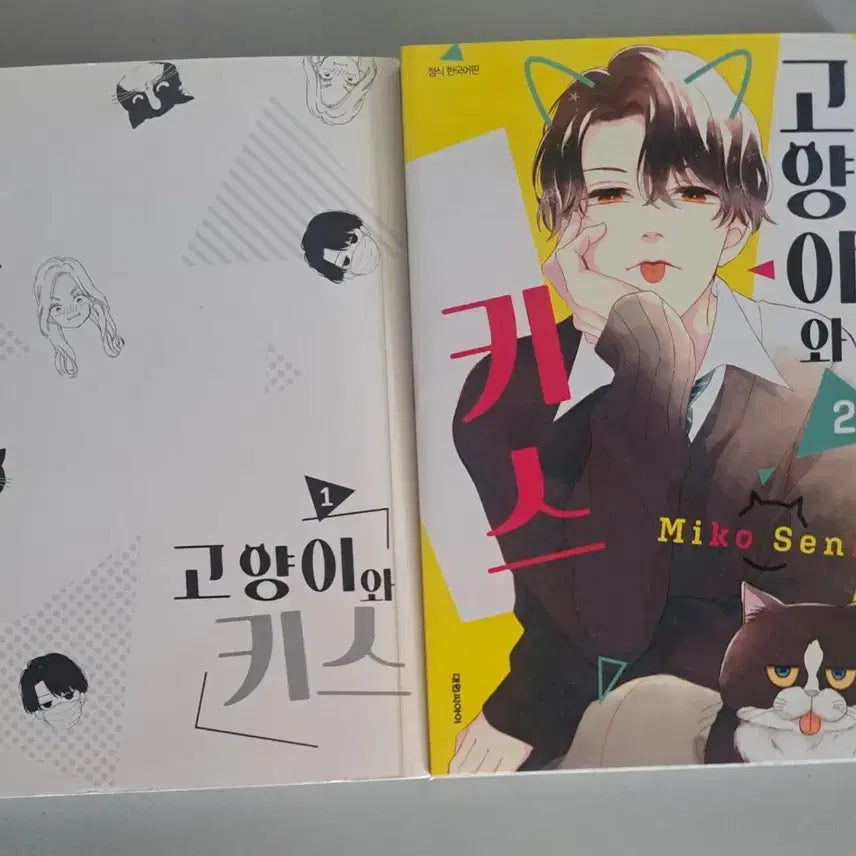 [BUNJANG] Cat Kiss Manga Volumes 1-2 Bundle / 만화책 고양이 키스1-2권 일괄