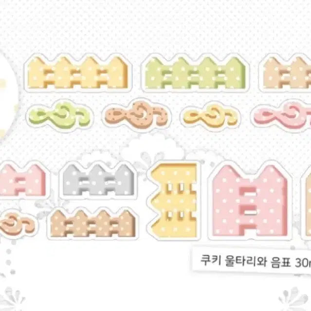 [BUNJANG] Frizzle Friends Cookie Fence & Note Kiss Cut Stickers (1 Meter) / 프리즐프렌즈 쿠키울타리와음표 키스컷