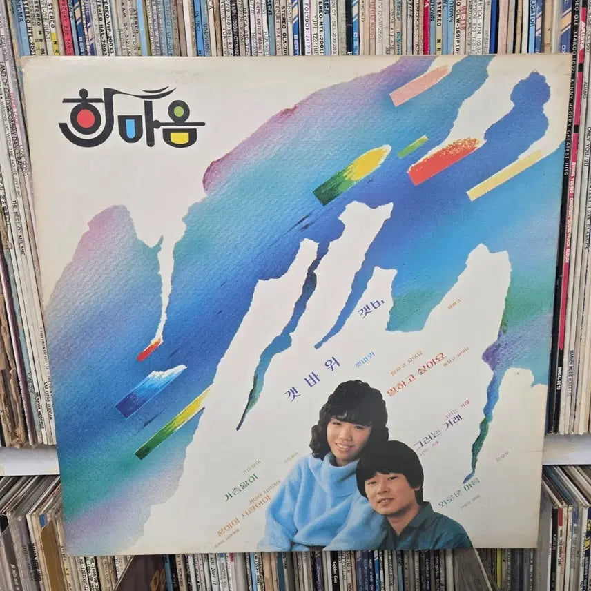 [BUNJANG] Han-ma-eum 'Gaetbawi / Malhago Ship-eoyo' Vinyl LP / 한마음 LP판 갯바위,말하고 싶어요